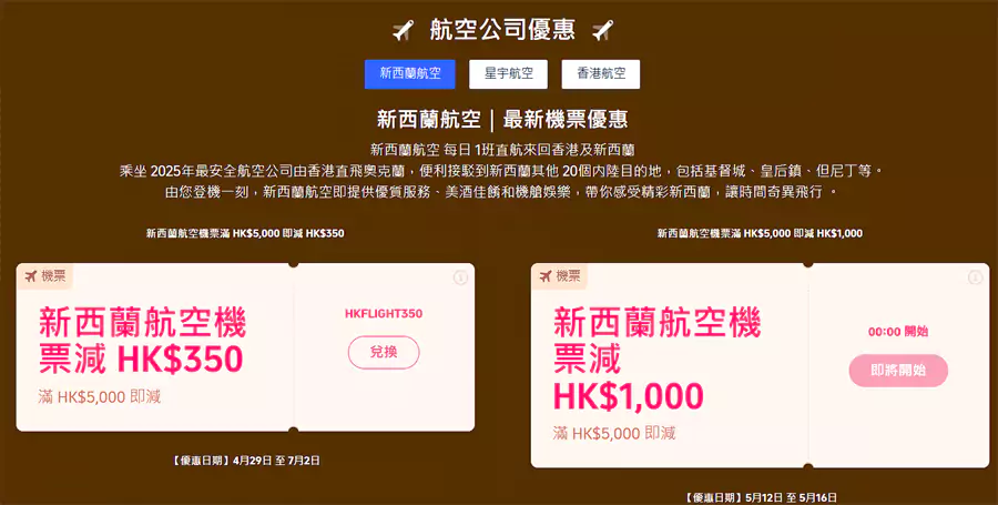 几个航司的近期机票优惠代码