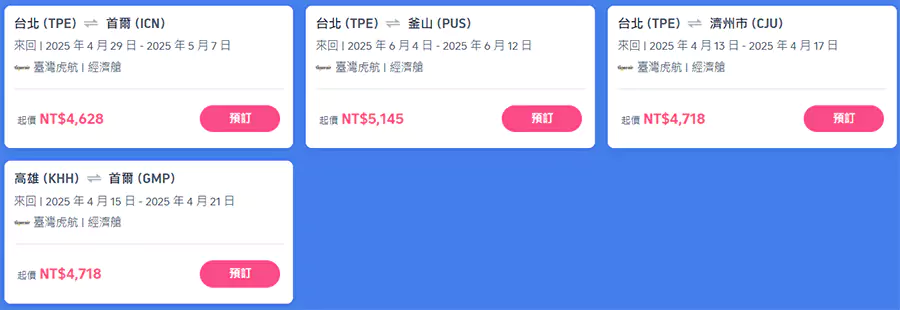 台湾-韩国的机票优惠 台湾-韩国的机票优惠