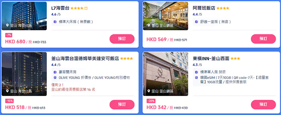 韩国的酒店折扣 韩国的酒店折扣