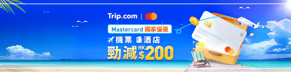 Trip.com x 万事达优惠码,每周五抢领机票、酒店95折 Trip.com x 万事达优惠码,每周五抢领机票、酒店95折
