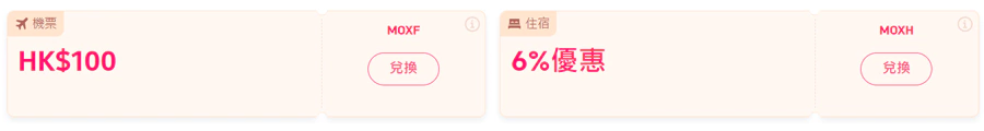Trip.com x Mox Credit 优惠码总计有2个,分别是机票HK$100优惠,酒店6%优惠 Trip.com x Mox Credit 优惠码总计有2个,分别是机票HK$100优惠,酒店6%优惠