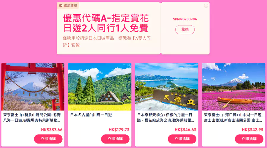 活动页面,有两人同行5折的优惠码 活动页面,有两人同行5折的优惠码