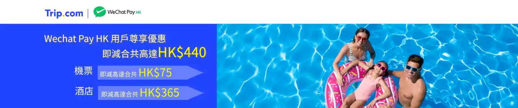 Trip.com x Wechat Pay HK 优惠码