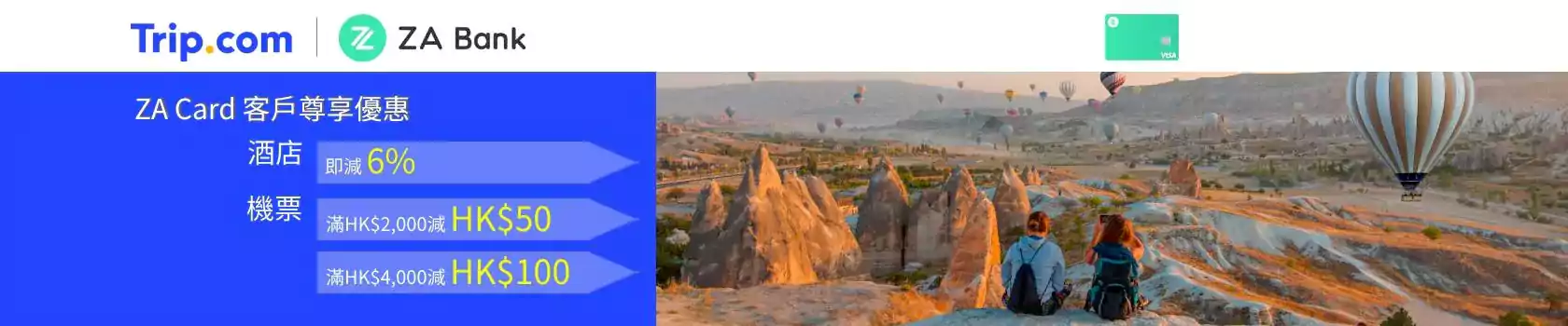Trip.com x ZA Bank 优惠码 Trip.com x ZA Bank 优惠码