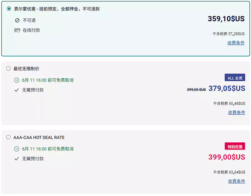 雅高的 AAA 协议价示例一