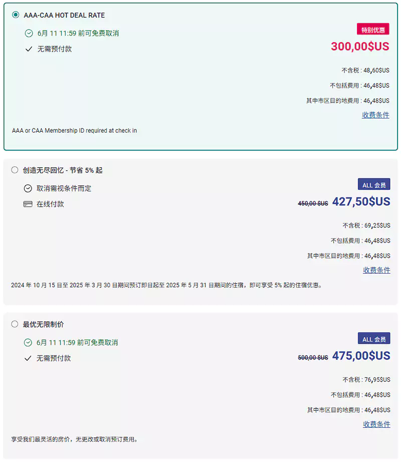 雅高的 AAA 协议价示例二