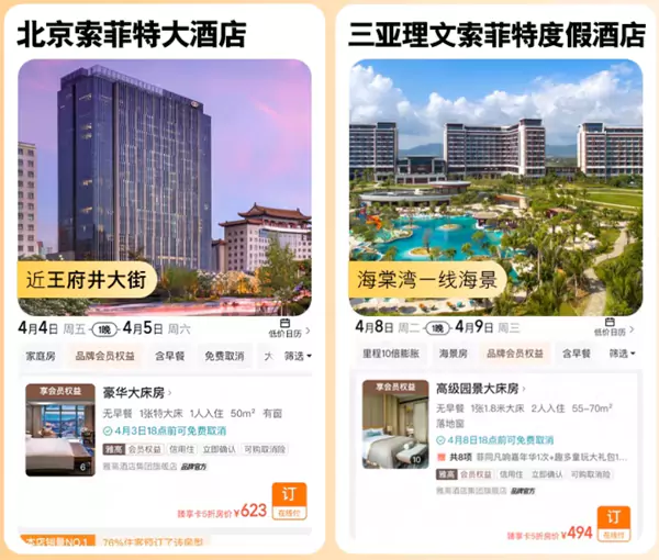 在雅高飞猪旗舰店预订北京索菲特和三亚理文索菲特时，会自动套用臻享卡赠送的5折券