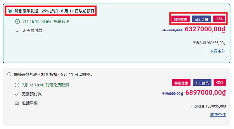 美憬阁、索菲特系列酒店连住两晚75折,房价示例 美憬阁、索菲特系列酒店连住两晚75折,房价示例