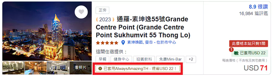 Agoda x 泰国旅游局活动，酒店标注有“已套用AlwaysAmazongTH”。