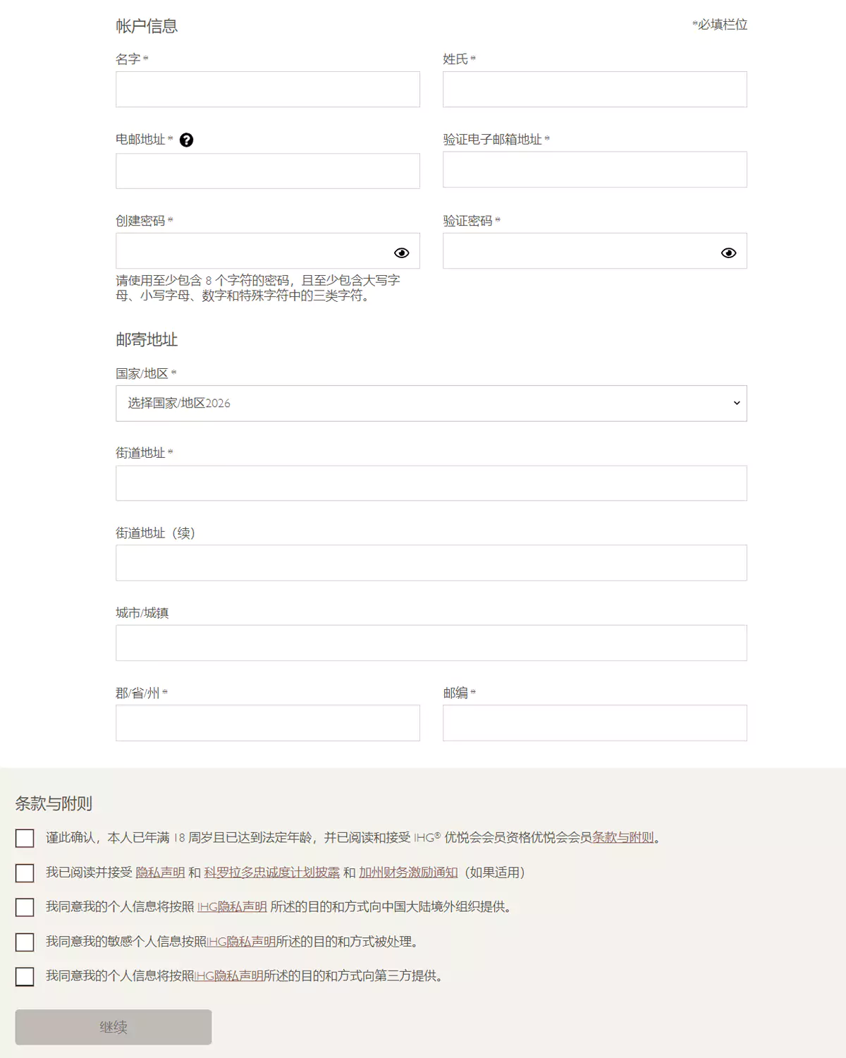 购买 IHG 大使,填写相关信息 购买 IHG 大使,填写相关信息