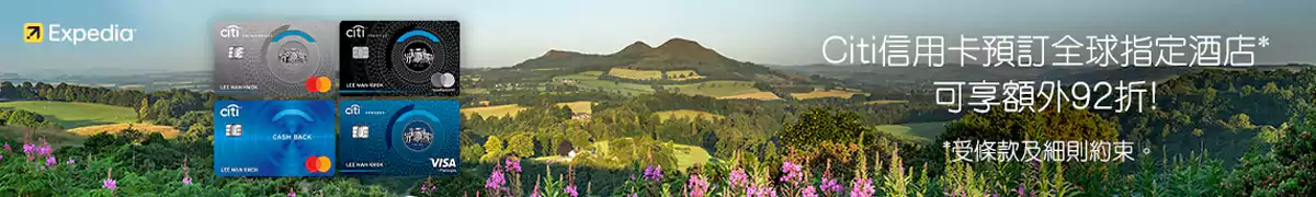 Expedia 花旗银行优惠码:预订全球指定酒店可享额外折扣 Expedia 花旗银行优惠码:预订全球指定酒店可享额外折扣