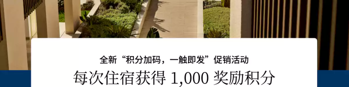 2025年希尔顿Q2活动，每次入住获得1000点，积分加码，一触即发