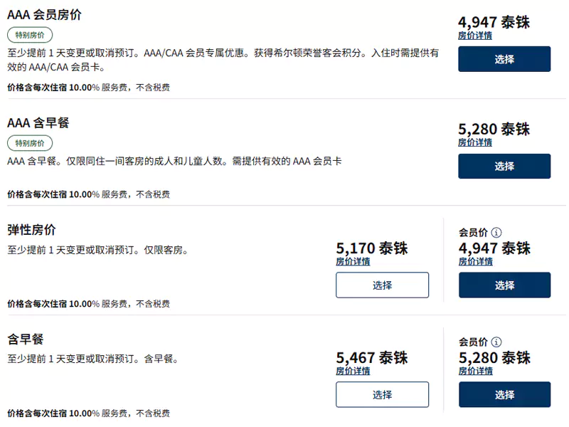 希尔顿的 AAA 协议价