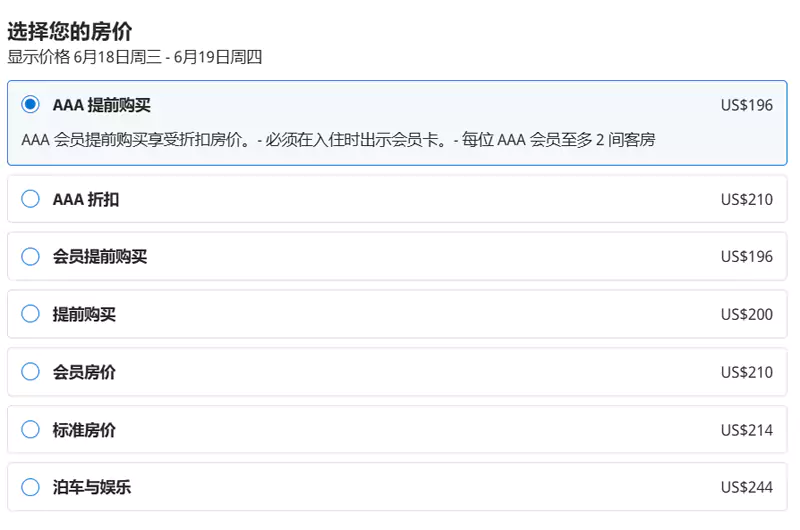 凯悦的AAA协议价