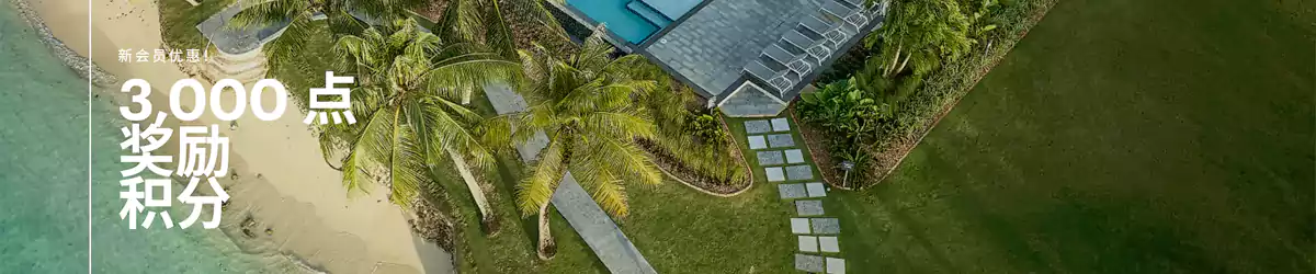 洲际IHG新会员奖励:首次入住可获得3000点额外奖励 洲际IHG新会员奖励:首次入住可获得3000点额外奖励