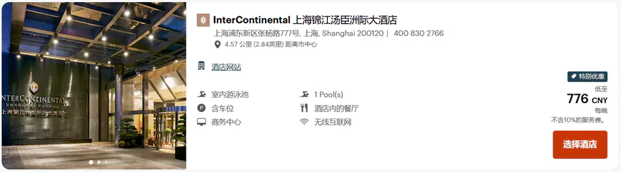 上海锦江汤臣洲际大酒店,查询时也可以看到活动的标识,但并不在名单上 上海锦江汤臣洲际大酒店,查询时也可以看到活动的标识,但并不在名单上