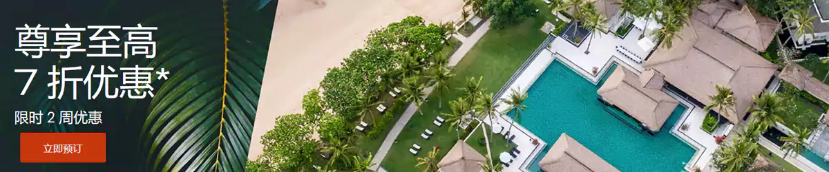 洲际IHG活动:东亚及太平洋地区五月优惠,会员最高享7折优惠 洲际IHG活动:东亚及太平洋地区五月优惠,会员最高享7折优惠