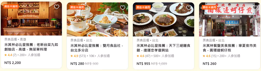 Klook 台湾餐厅优惠汇总,米其林指南 Klook 台湾餐厅优惠汇总,米其林指南