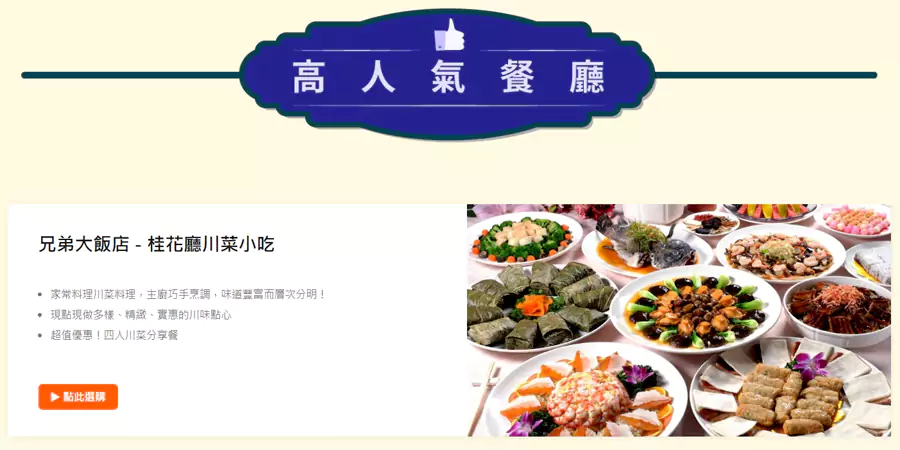 Klook 台湾餐厅优惠汇总,近期的高人气餐厅 Klook 台湾餐厅优惠汇总,近期的高人气餐厅