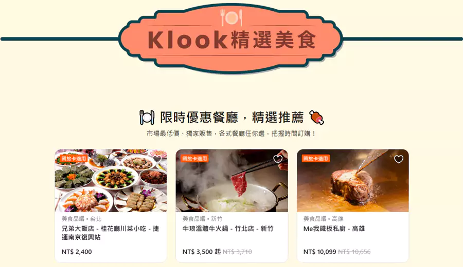 Klook 台湾餐厅优惠汇总,Klook 精选美食,限时优惠 Klook 台湾餐厅优惠汇总,Klook 精选美食,限时优惠