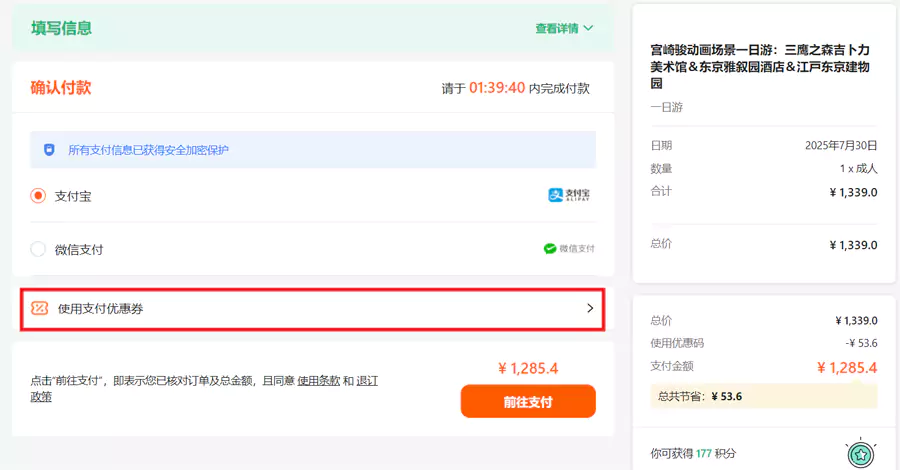 点开“使用支付优惠券”,使用Klook信用卡优惠券,并选择对应的银行信用卡支付 点开“使用支付优惠券”,使用Klook信用卡优惠券,并选择对应的银行信用卡支付