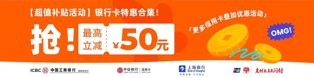 Klook 信用卡优惠:在 Klook 用什么信用卡付款有优惠? Klook 信用卡优惠:在 Klook 用什么信用卡付款有优惠?