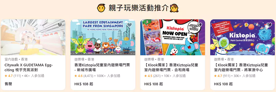 Klook 香港亲子游精选优惠,购买香港亲子玩乐活动 Klook 香港亲子游精选优惠,购买香港亲子玩乐活动