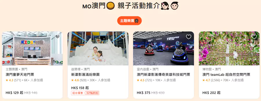 Klook 香港亲子游精选优惠,澳门亲子活动推介 Klook 香港亲子游精选优惠,澳门亲子活动推介