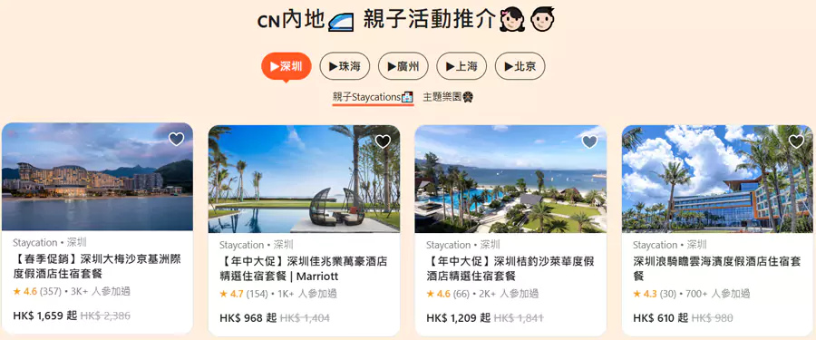 Klook 香港亲子游精选优惠,内地、台湾、日韩的亲子活动推介 Klook 香港亲子游精选优惠,内地、台湾、日韩的亲子活动推介