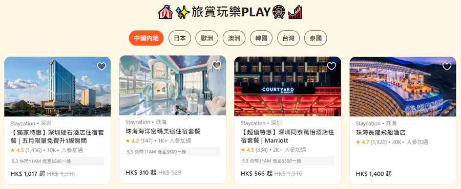 各类旅赏玩乐的产品优惠 各类旅赏玩乐的产品优惠