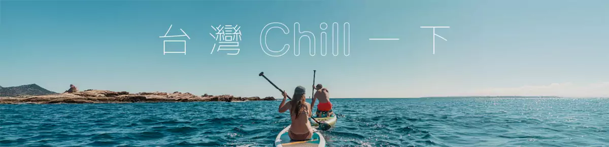 Klook 优惠:2024年8月台湾自由行必抢独家优惠,台湾 Chill 一下