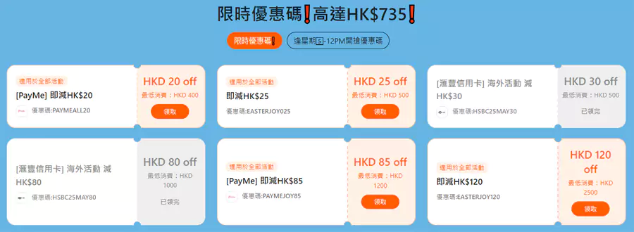 各类全站或信用卡或限时优惠码