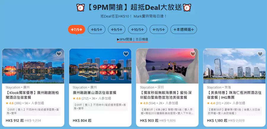 5月7日-11日每晚9点，都有各种优惠deal放送