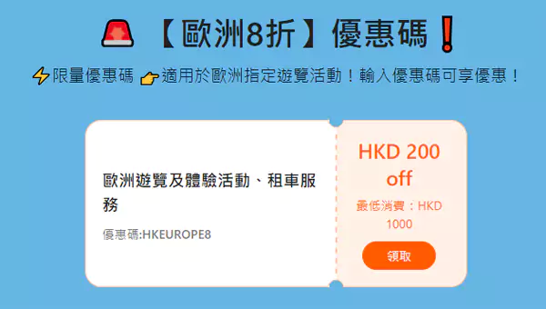 欧洲8折优惠码