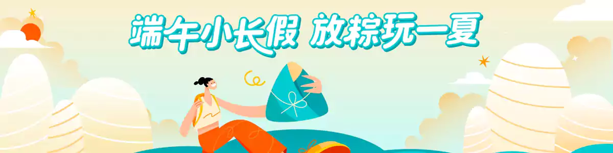 Klook 活动:2025年5月端午活动,抢300优惠券码,每周四抢神券 Klook 活动:2025年5月端午活动,抢300优惠券码,每周四抢神券