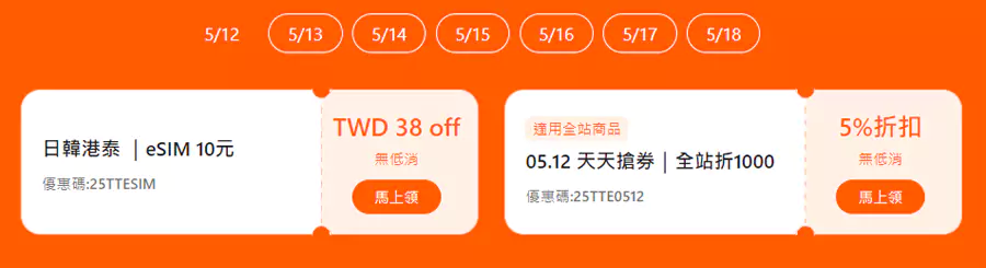 每天都有1000新台币全站商品优惠券可以领