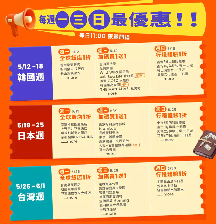 12-28日为韩国周，19-25日为日本周，26-6月1日为台湾周