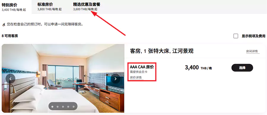 曼谷一家酒店的 AAA/CAA 房价