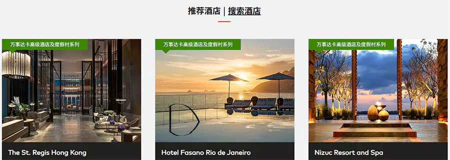 在首页上,就有“万事达高端酒店与度假村的栏目” 在首页上,就有“万事达高端酒店与度假村的栏目”