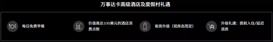 万事达高端酒店与度假村礼遇 万事达高端酒店与度假村礼遇
