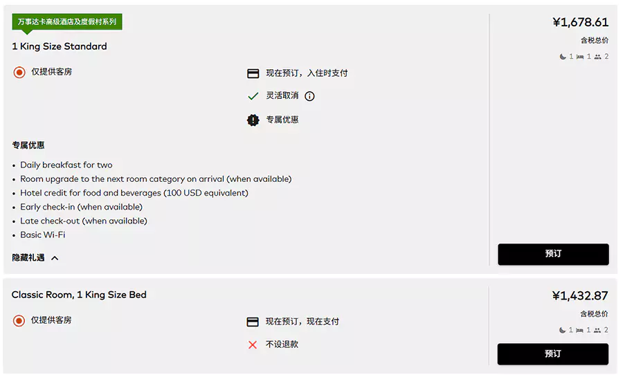 每家酒店都会提供包含礼遇的价格和普通预订的价格 每家酒店都会提供包含礼遇的价格和普通预订的价格