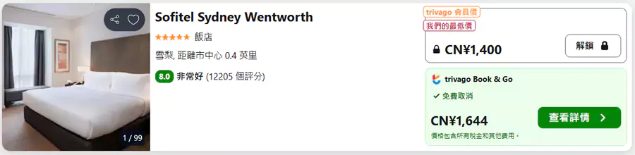 通过比价网站Trivago找到的悉尼索菲特同一天的最低价格 通过比价网站Trivago找到的悉尼索菲特同一天的最低价格