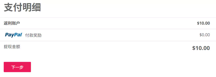 确认你的提现金额 确认你的提现金额