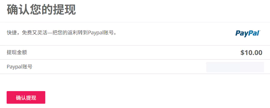 确认你提取的账户,没有问题就“确认提现”。 确认你提取的账户,没有问题就“确认提现”。