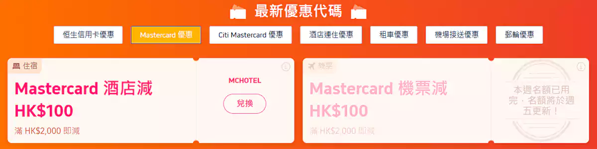 Trip.com 亚洲旅行优惠汇总，当前最新的优惠代码