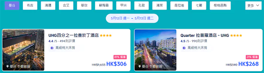 泰国的特惠酒店