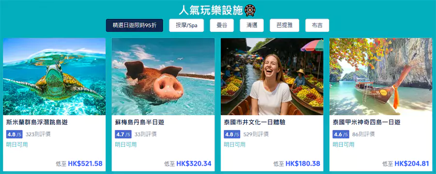 泰国的门票、游乐的优惠