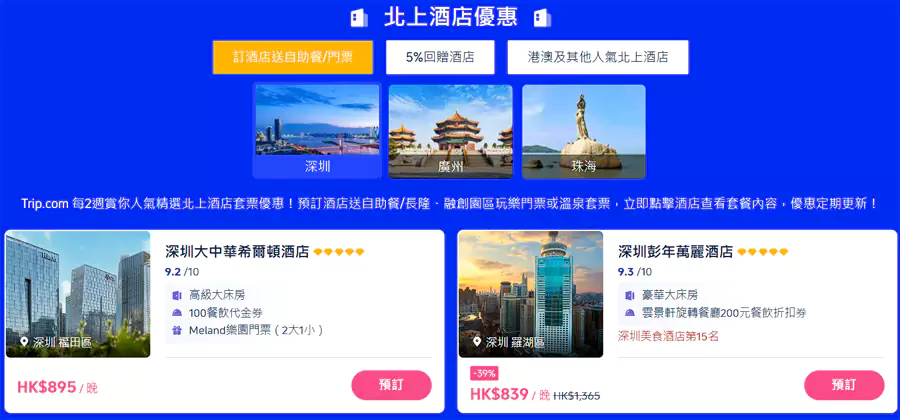 各类酒店套餐、额外回赠 Trip Coins 的酒店以及人气酒店 各类酒店套餐、额外回赠 Trip Coins 的酒店以及人气酒店