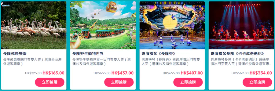 各类门票与玩乐优惠 各类门票与玩乐优惠