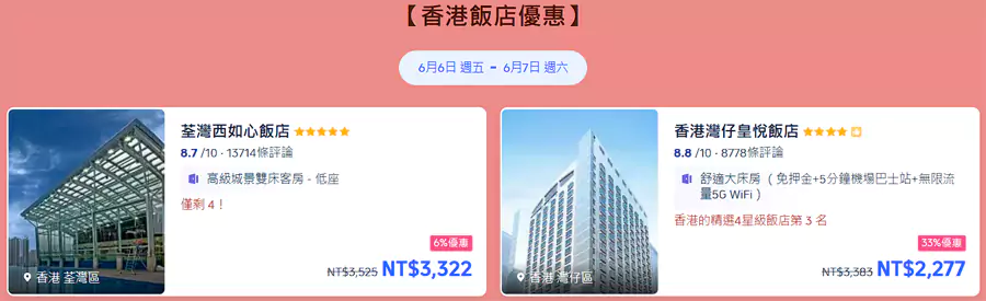 Trip.com 香港澳门自由行优惠,精选的折扣酒店